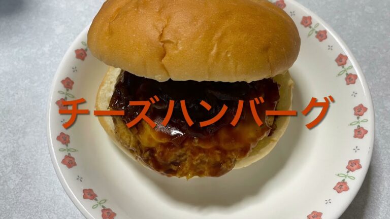 給食調理(チーズハンバーグ)