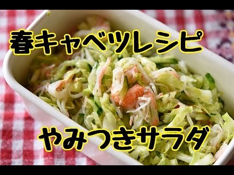 【レシピ・作り置き・副菜】やさしい味のナムル！春キャベツとカニかまのナムル