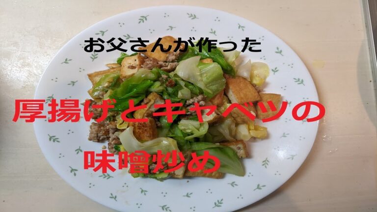 いつでも手に入る厚揚げとキャベツと豚ミンチで簡単に美味しくできます。調味料も特別なものは使いません。