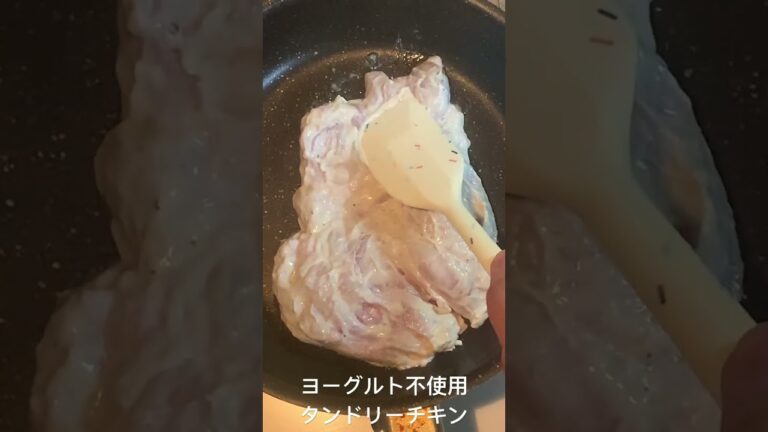 ヨーグルトなんて使わない新時代タンドリーチキン！ #コスパ最強 #背徳 #飯テロ