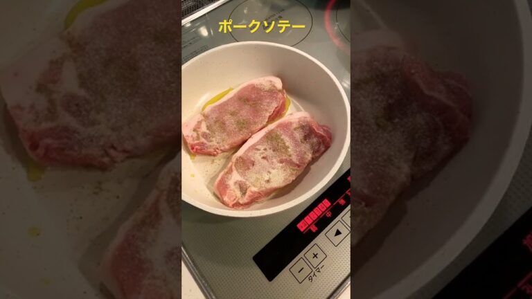 ポークソテー