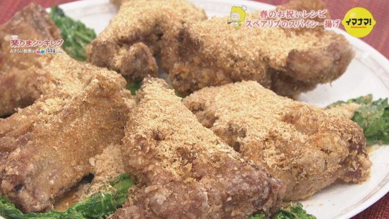 スペアリブのスパイシー揚げ【春のお祝いレシピ】