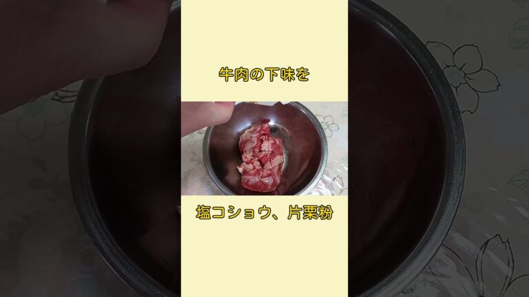 決め手はオイスターソース【簡単】牛肉と蓮根の中華炒め  #shorts