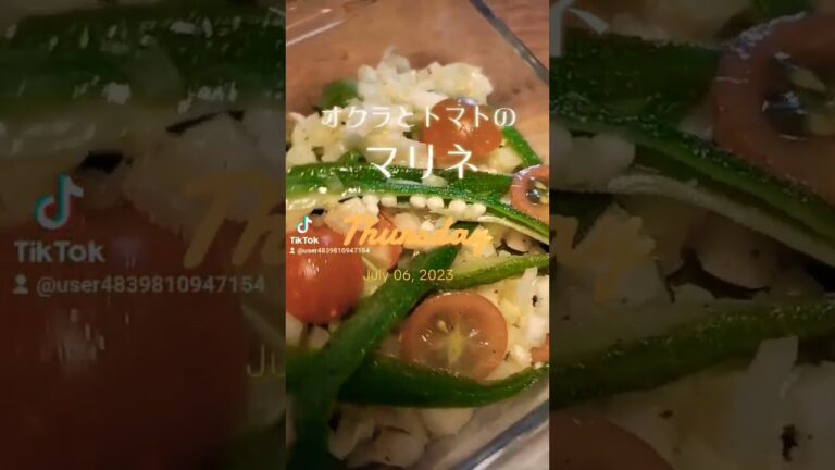 ミニトマトが新鮮で旨い‼️【オクラとトマトのマリネ】茹でオクラ、ミニトマト、玉葱、檸檬汁、オリーブオイル、マスタード、塩胡椒、バジル… #ヘルシー #food #ダイエット #shorts