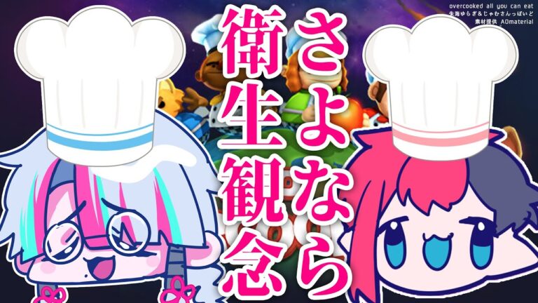 【オーバークック】バカ破壊キッチンゲームハードプレイヤーだから初見でも余裕でクリアできる