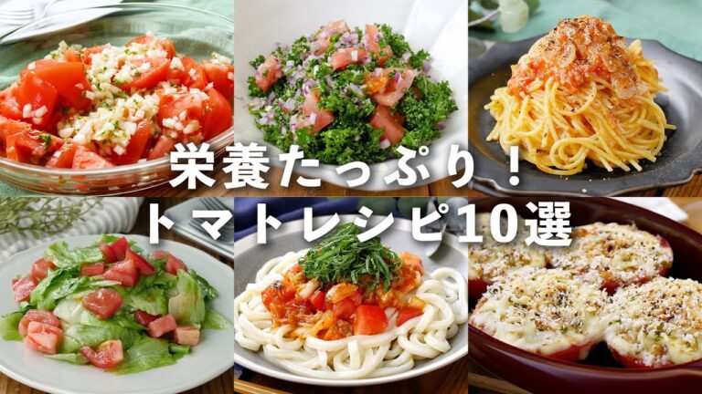 【トマトレシピ10選】サラダや和え物、パスタなど！夏にぴったりなさっぱりレシピ♪｜macaroni（マカロニ）