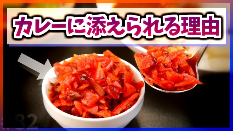 【ゆっくり解説】福神漬けがカレーに添えられるようになった理由【今日の豆知識】