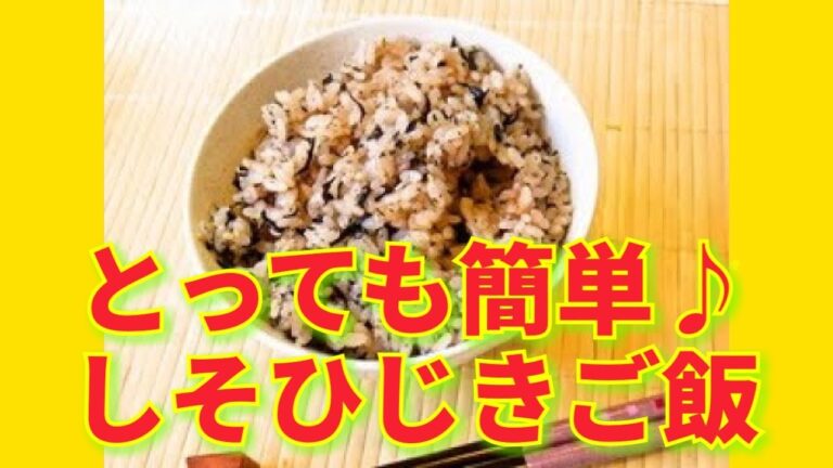 ★レシピ動画★炊飯器に入れて炊くだけ！簡単♪しそひじきご飯★【hirokoh(ひろこぉ)のおだいどこ】