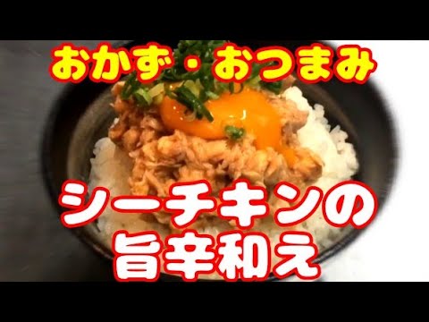 シーチキン（ツナ缶）の簡単アレンジレシピ☆ご飯のおかずや丼ぶり・おつまみになる作り方！