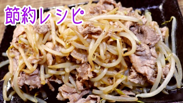 【節約レシピ】　豚肉ともやしのポン酢炒め！
