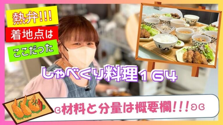 【しゃべくり料理164】12月4日✰私の着地点はココだった!!!!!!!!!!😁