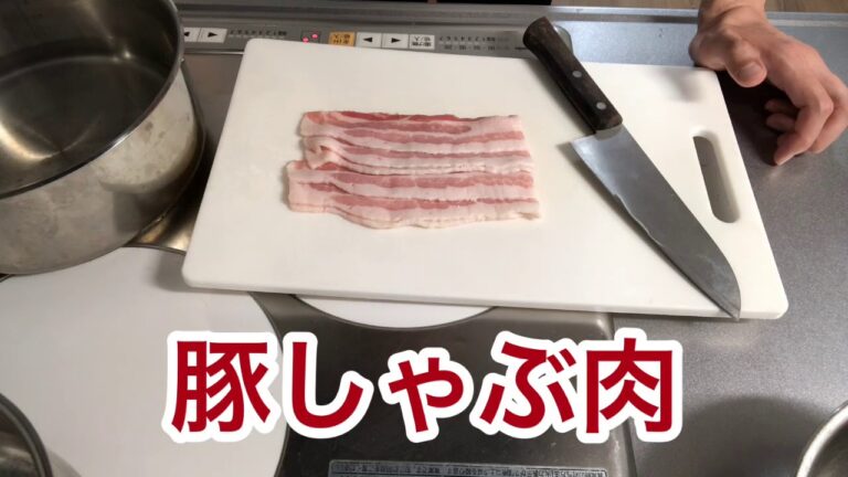 超簡単！豚しゃぶ肉！