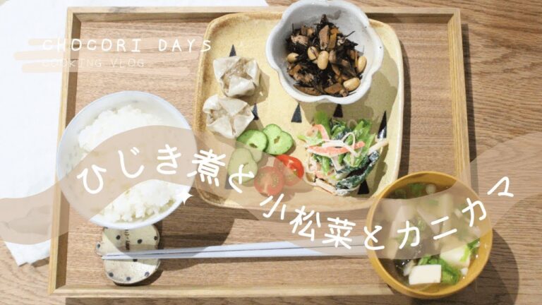 ＊cooking vlog＊ひじき煮*小松菜とカニカマのマヨ和え*手作りクッキー*おしゃれな洋楽