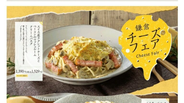 鎌倉パスタのスイス産ラクレットチーズとベーコンのマッシュルームクリームパスタ