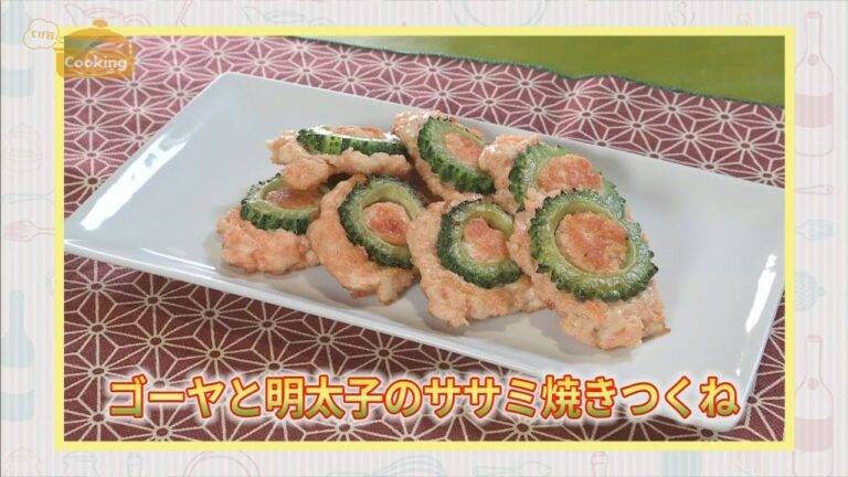 『ゴーヤと明太子のササミ焼きつくね』おうちで簡単プロの味！「てげ旨クッキング」