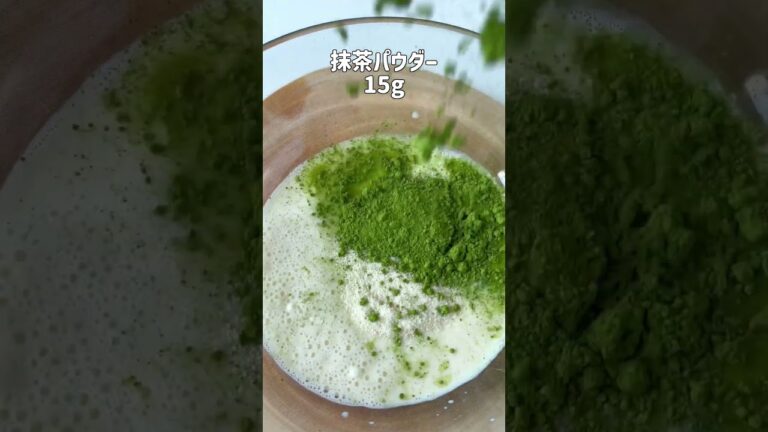 ＼焼かない・冷やすだけ／🍵抹茶テリーヌ風🍵#低糖質スイーツレシピ#ダイエットスイーツレシピ#痩せるおやつ#抹茶テリーヌ#テリーヌ#焼かないスイーツ