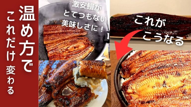 【うな重】安い鰻でここまで変わる！美味しい鰻の温め方・添付のタレを美味しくする方法　口の中でとろけるうな重の作り方　una-juu
