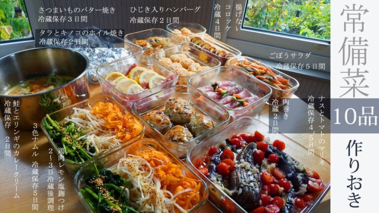 常備菜【作り置きで時短にしませんか？】10品★秋のまとめて作りおき！第7章