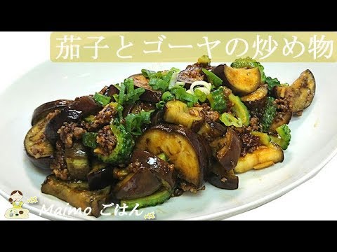 【茄子とゴーヤの甘辛炒め】コッテリな一品！ごはんが進む美味しさです♪ 料理 レシピ