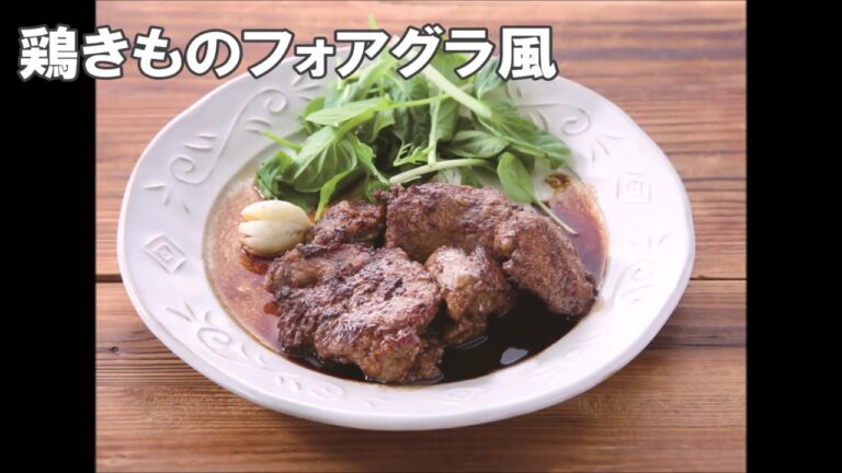 19 52_鶏きものフォアグラ風