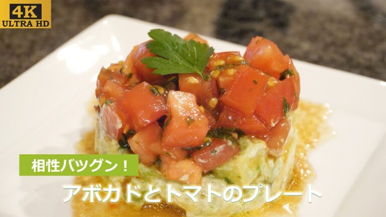 アボカドとトマトのプレート #7 【4K@2160p ULTRA HD】