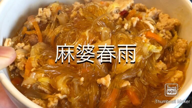 【アレンジレシピ】麻婆春雨