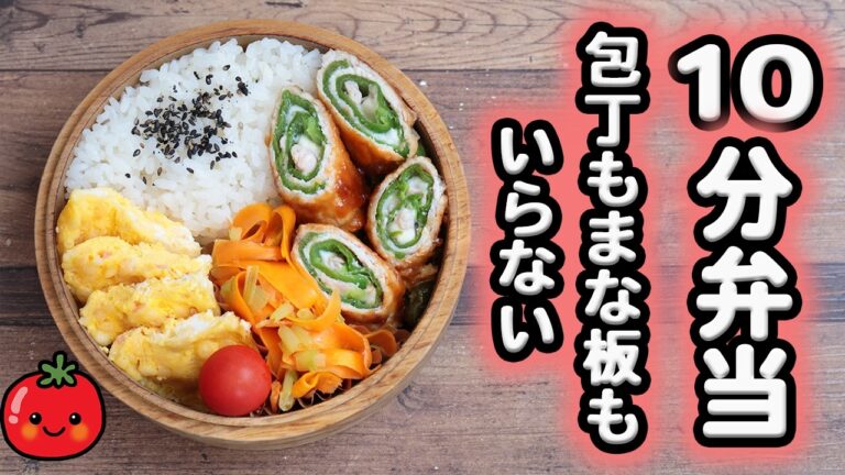 【10分弁当】豚肉ピーマンくるくるチーズ焼き〜包丁もまな板もいらない(551)