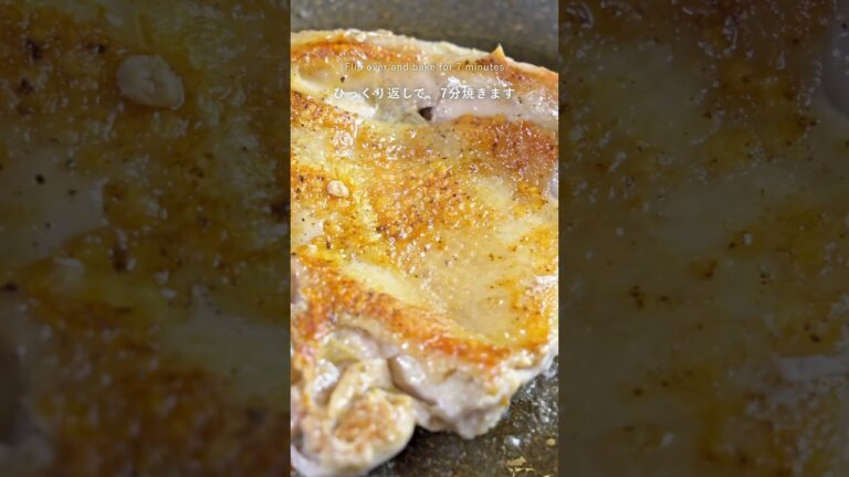 【和風バターソースとの相性最高！】鶏もも肉のソテー きのこの和風ソース #shorts