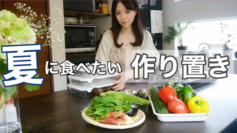 【作り置き】美肌と健康を作る夏の簡単レシピ【7月の旬】