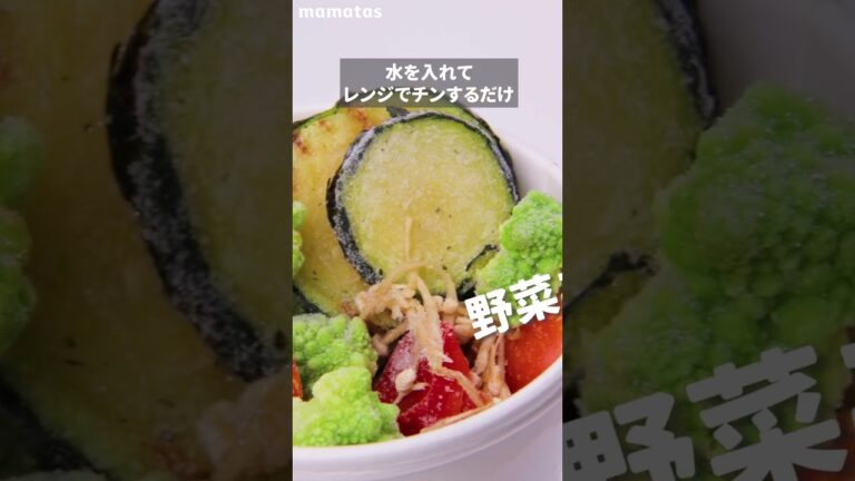 【忙しい人は見て♡もう頑張らなくていい！】「野菜をとらなきゃ」はこれひとつで解決 #short