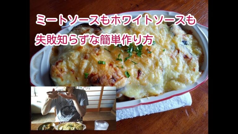 【作って食べる】ホワイトソースも簡単手作り、とろとろ茄子のミートドリア