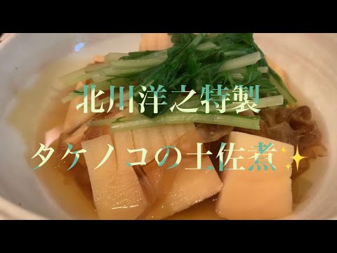美味しいタケノコの土佐煮の作り方♪