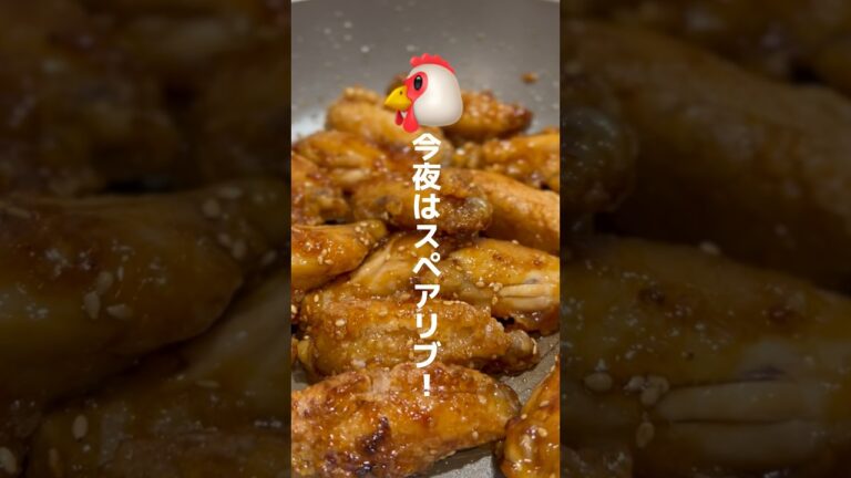 【チキンスペアリブ】#shorts