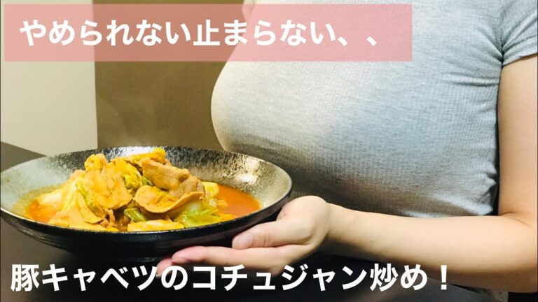 【やめられない止まらない、、】豚キャベツのコチュジャン炒め！