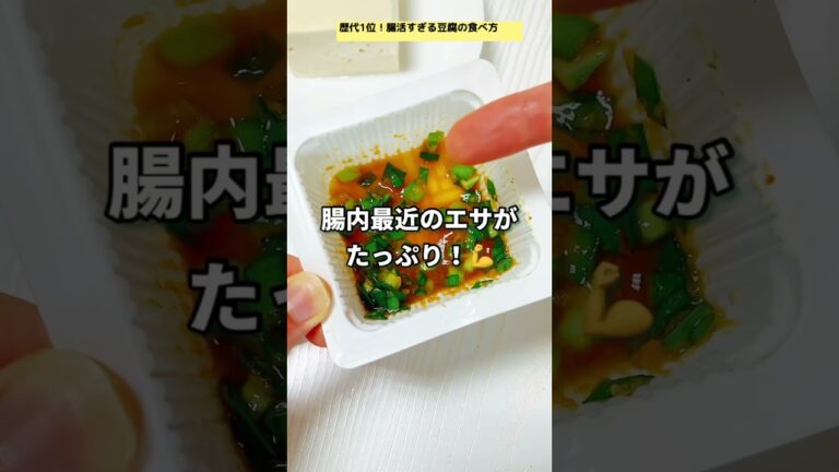 【さすがに旨すぎる豆腐の食べ方！しかも最強の食べ合わせ😋】豆腐のやみつきニラ麹ダレ