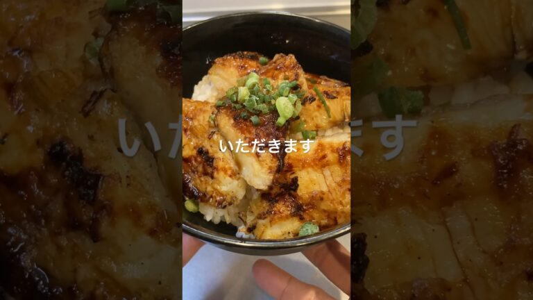 白身魚の蒲焼丼 #shorts #料理 #魚 #レシピ #おすすめ