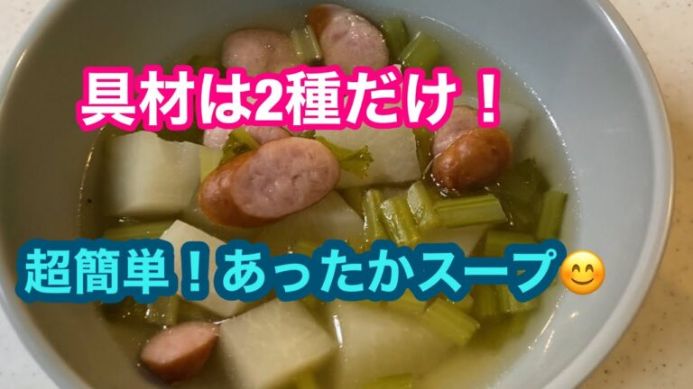 材料はカブとソーセージだけ！【カブのスープ】カブの茎も使いました。