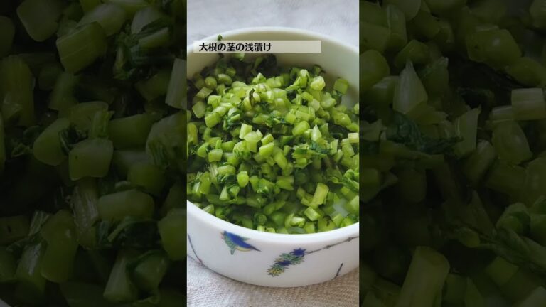 大根の茎の浅漬けの作り方／ばあちゃんの料理教室 #shorts