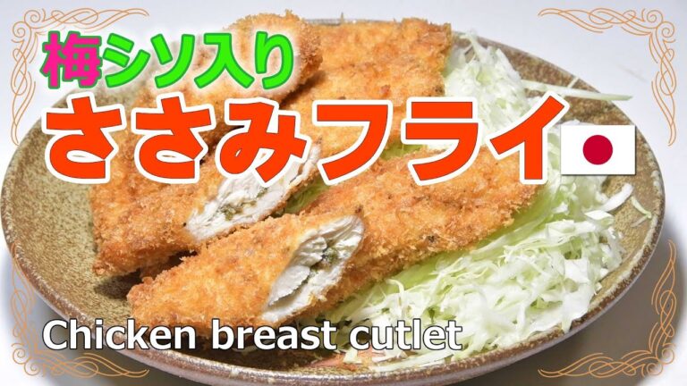 梅シソ入りささみフライのレシピと余ったパン粉と卵を使ったサーターアンダギーの作り方 Chicken breast cutlet