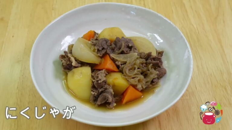 【こども向け】こどもが作りやすい「肉じゃが」レシピ