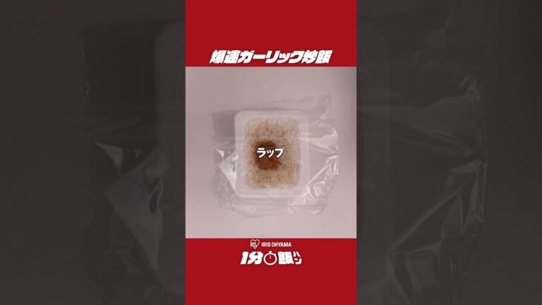 【アレンジ飯】パックごはんで爆速ガーリック炒飯！#shorts #パックごはん #アレンジ