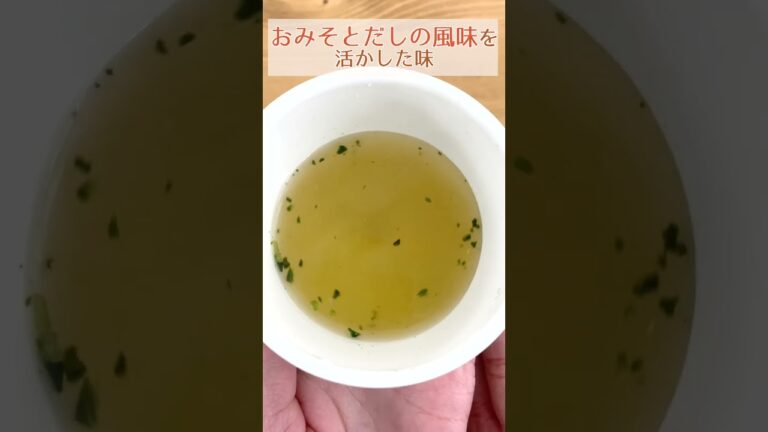 簡単！時短！おみそしるを作ろう！#shorts