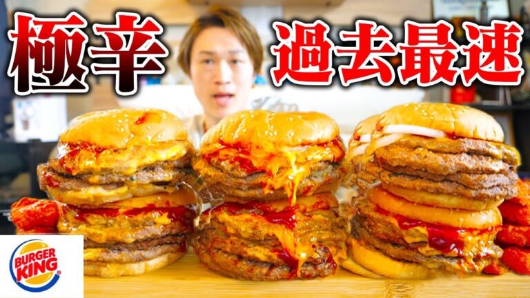 【大食い】1個500gのモンスター級ハンバーガーを最速チャレンジ‼️【ぞうさんパクパク】【バーガーキング】