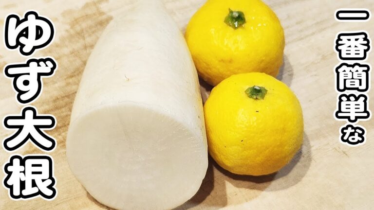 【ゆず大根の簡単な作り方】冬の漬物のお手軽レシピ/大根レシピ/ゆずレシピ/漬物レシピ/簡単おかず/作り置きおかず