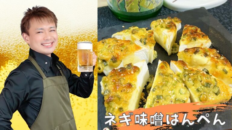 上半期美味かったレシピTOP3に入る【ネギ味噌はんぺん】＃料理 #酒のつまみ ＃晩酌