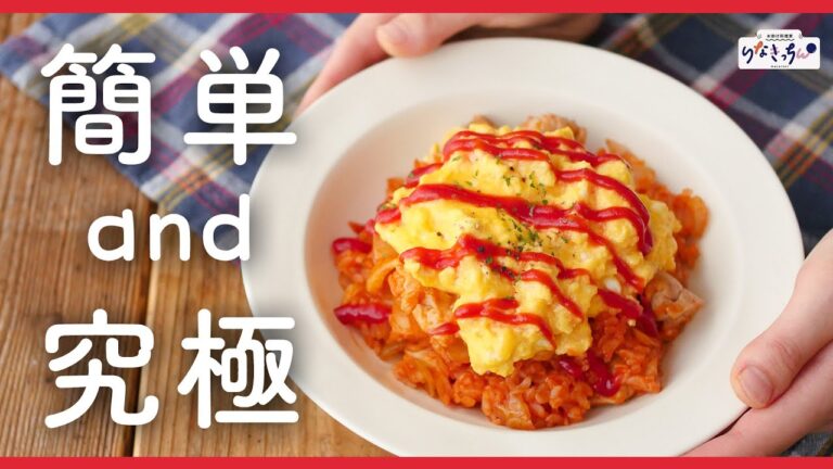 【究極のオムライス✨】誰でもふわトロ卵にできる技🐣❗️ チキンライスも絶品です♪