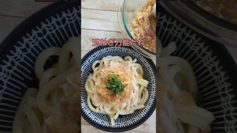 【新玉ねぎ最高】栄養すごいのに 旨さも最高【丸ごと栄養】万能たれ 何にでもかけて！#給食調理員