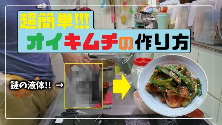 【ぱん日韓夫婦】失敗しない!!オイキムチの作り方!!! (feat.謎の液体!! )