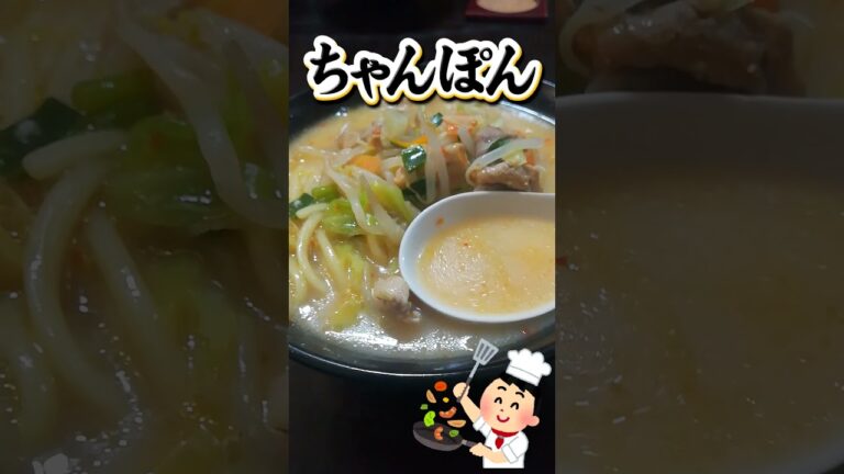 味噌豚骨チャンポンを作りました　#Shorts