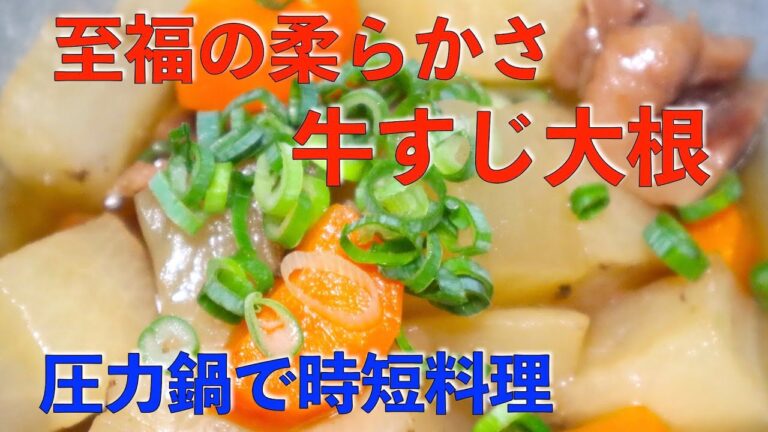 ここまで柔らかい？　牛すじ大根